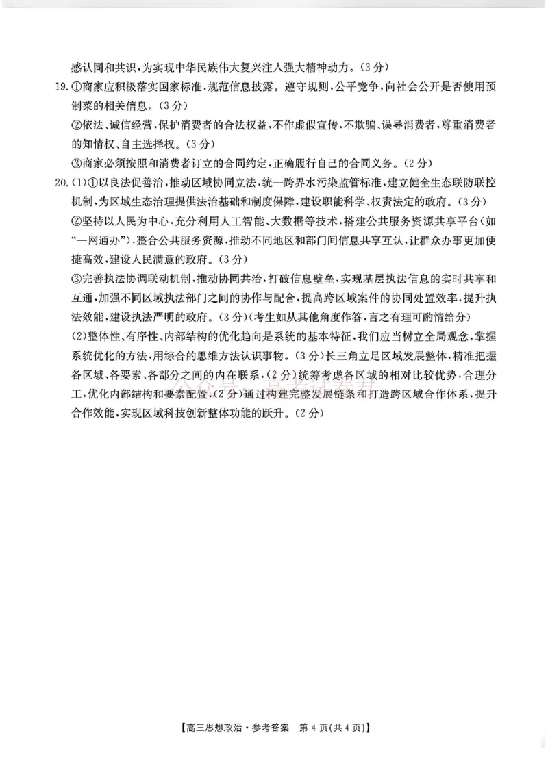 2026届安徽省示范高中皖北协作区高三下学期第28届联考(一模)政治试题卷答案_2026年安徽省示范高中皖北协作区第28届联考全科_07政治_安徽省示范高中皖北协作区第28届联考