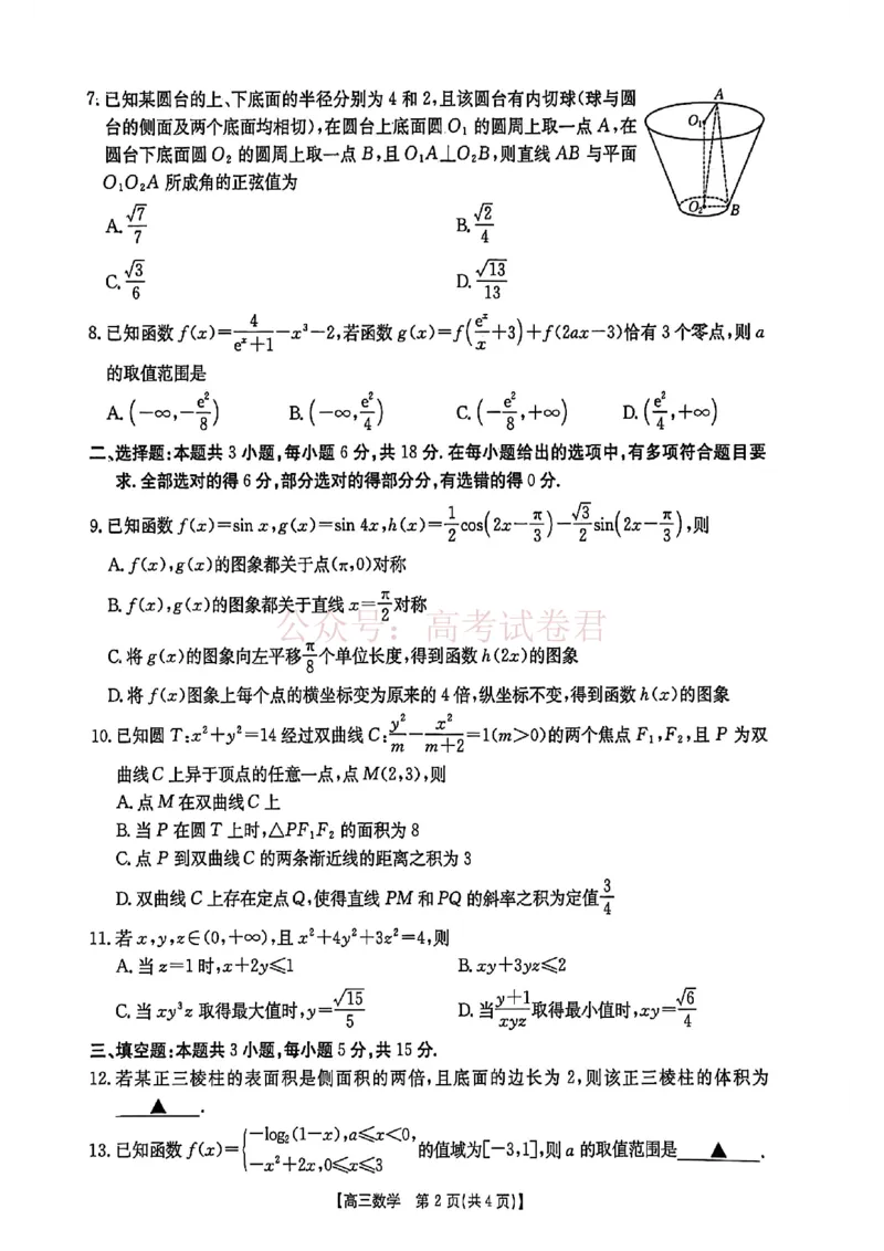 2026届安徽省示范高中皖北协作区高三下学期第28届联考(一模)数学试题_2026年安徽省示范高中皖北协作区第28届联考全科_02数学_安徽省示范高中皖北协作区第28届联考