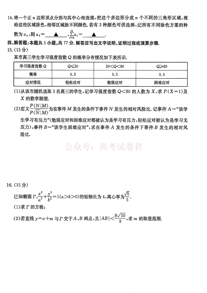 2026届安徽省示范高中皖北协作区高三下学期第28届联考(一模)数学试题_2026年安徽省示范高中皖北协作区第28届联考全科_02数学_安徽省示范高中皖北协作区第28届联考