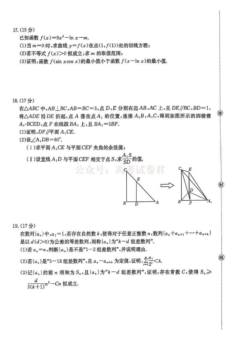 2026届安徽省示范高中皖北协作区高三下学期第28届联考(一模)数学试题_2026年安徽省示范高中皖北协作区第28届联考全科_02数学_安徽省示范高中皖北协作区第28届联考