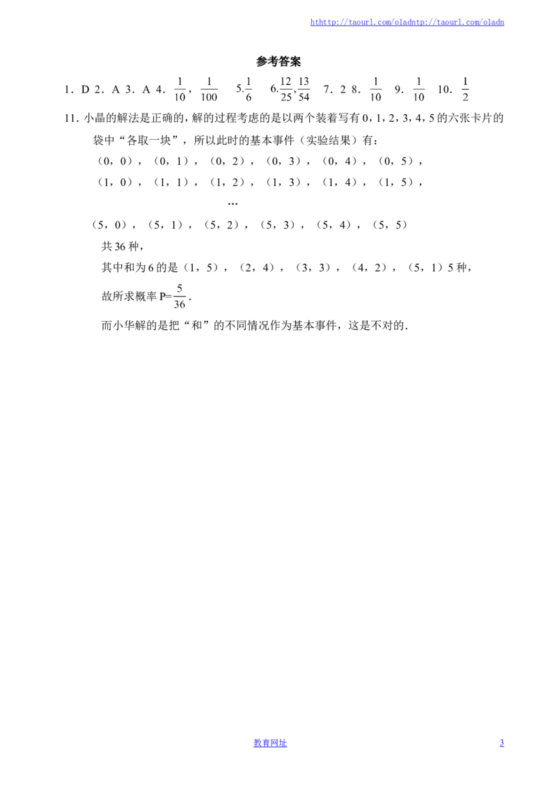 《等可能事件的概率》第二课时同步练习1（喜子的商铺）_1、初中学习资料_4-2、数学_北师大版_北师大版初中数学7下_北师大版初中数学7下_最新7年级数学下册试卷239份均附答案
