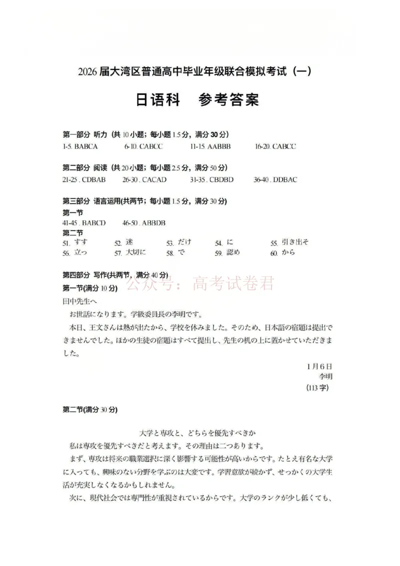2026届大湾区普通高中毕业年级联合模拟考试（一）日语答案_2026届广东大湾区普通高中毕业年级联合模拟考试（一）（大湾区一模）