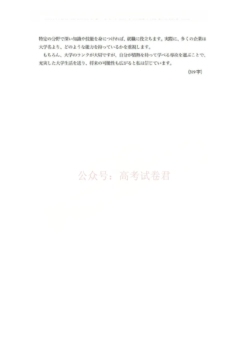 2026届大湾区普通高中毕业年级联合模拟考试（一）日语答案_2026届广东大湾区普通高中毕业年级联合模拟考试（一）（大湾区一模）