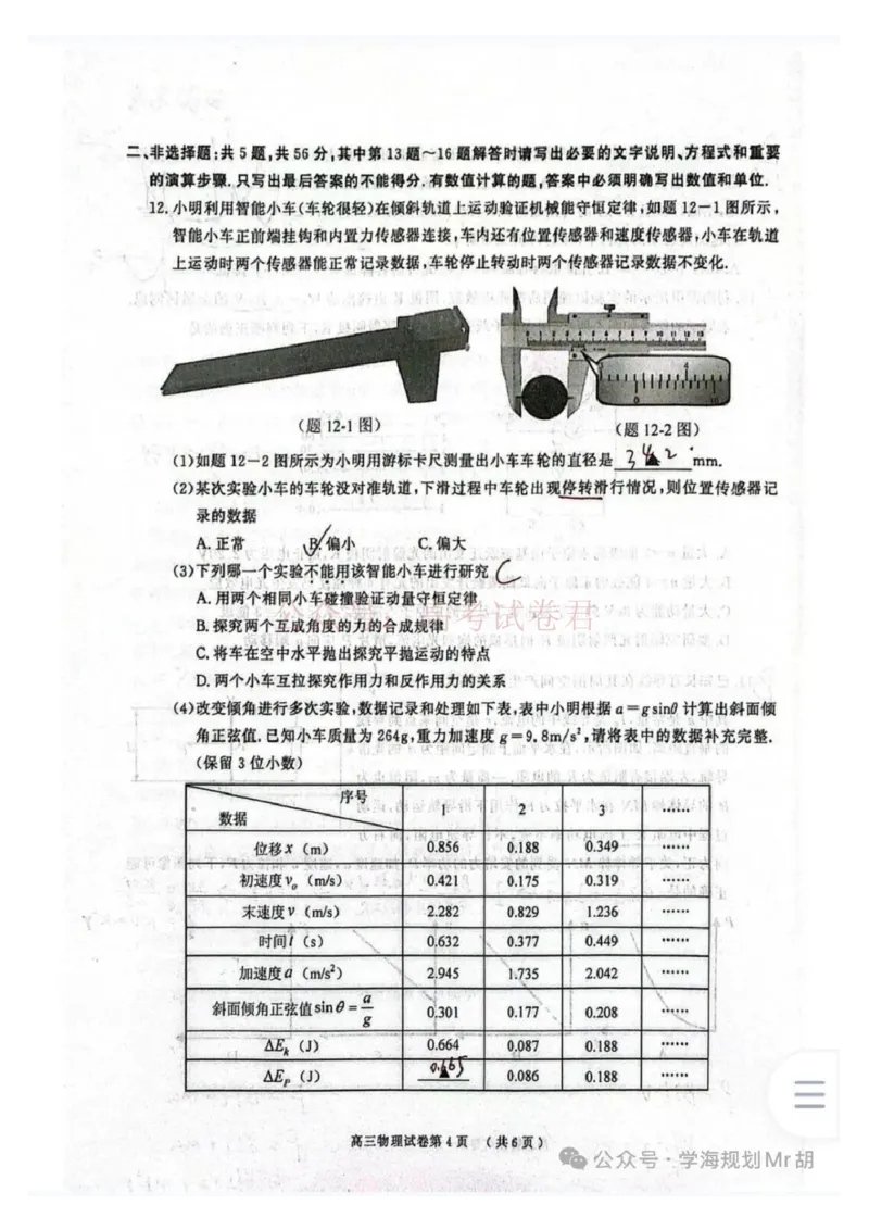 2026届江苏省南京市、盐城市高三一模物理卷（含答案）_副本_2026届江苏省南京盐城高三第一次模拟考试全科_04物理_江苏省南京盐城高三第一次模拟考试