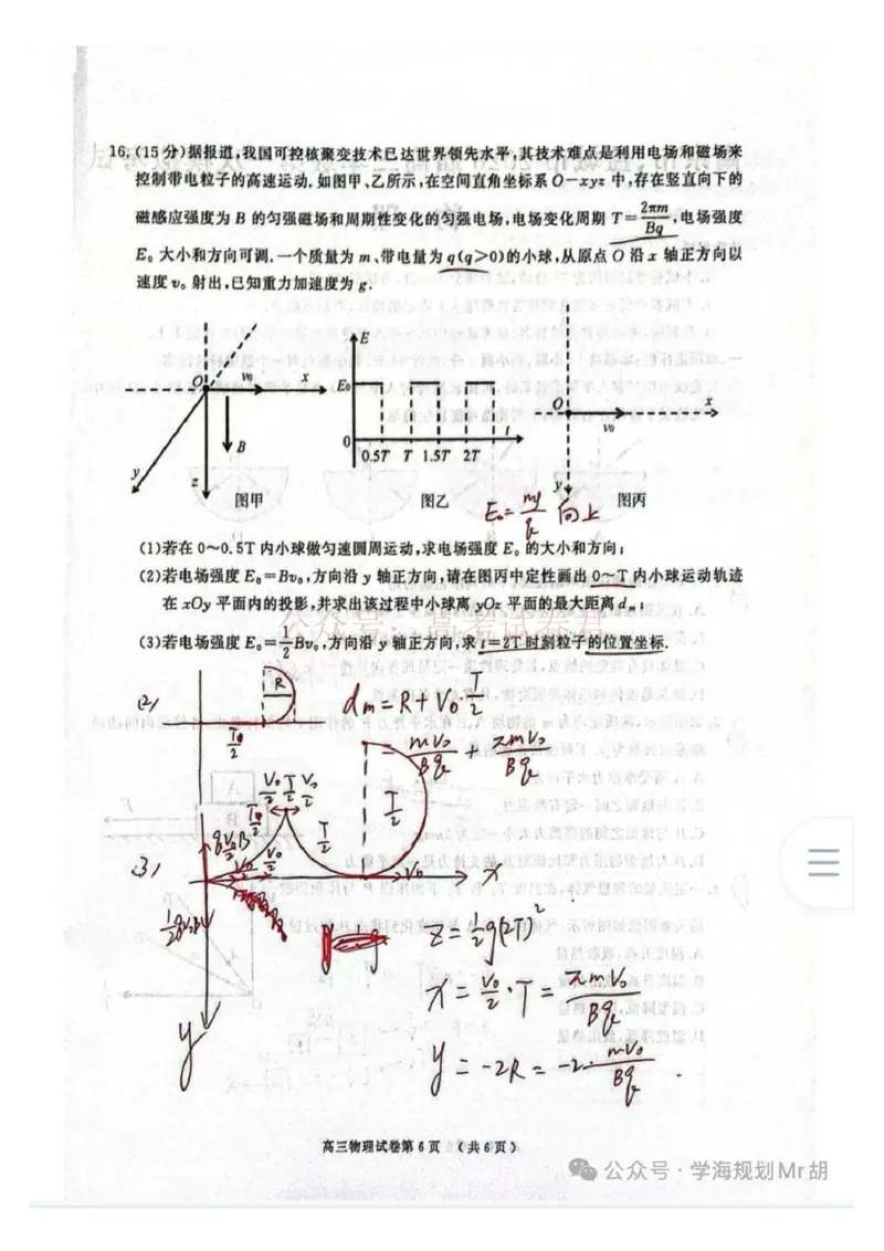 2026届江苏省南京市、盐城市高三一模物理卷（含答案）_副本_2026届江苏省南京盐城高三第一次模拟考试全科_04物理_江苏省南京盐城高三第一次模拟考试