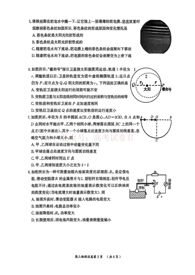 2026届江苏省南京市、盐城市高三一模物理卷（含答案）_副本_2026届江苏省南京盐城高三第一次模拟考试全科_04物理_江苏省南京盐城高三第一次模拟考试