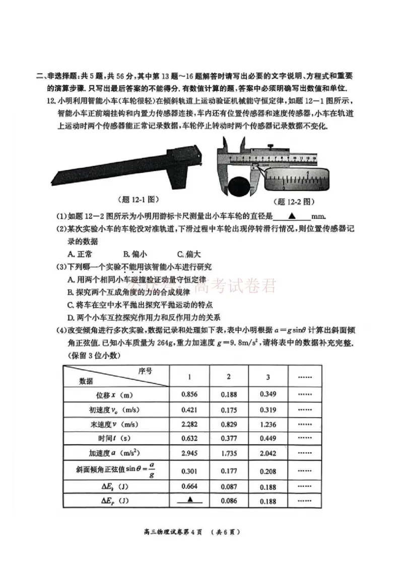 2026届江苏省南京市、盐城市高三一模物理卷（含答案）_副本_2026届江苏省南京盐城高三第一次模拟考试全科_04物理_江苏省南京盐城高三第一次模拟考试