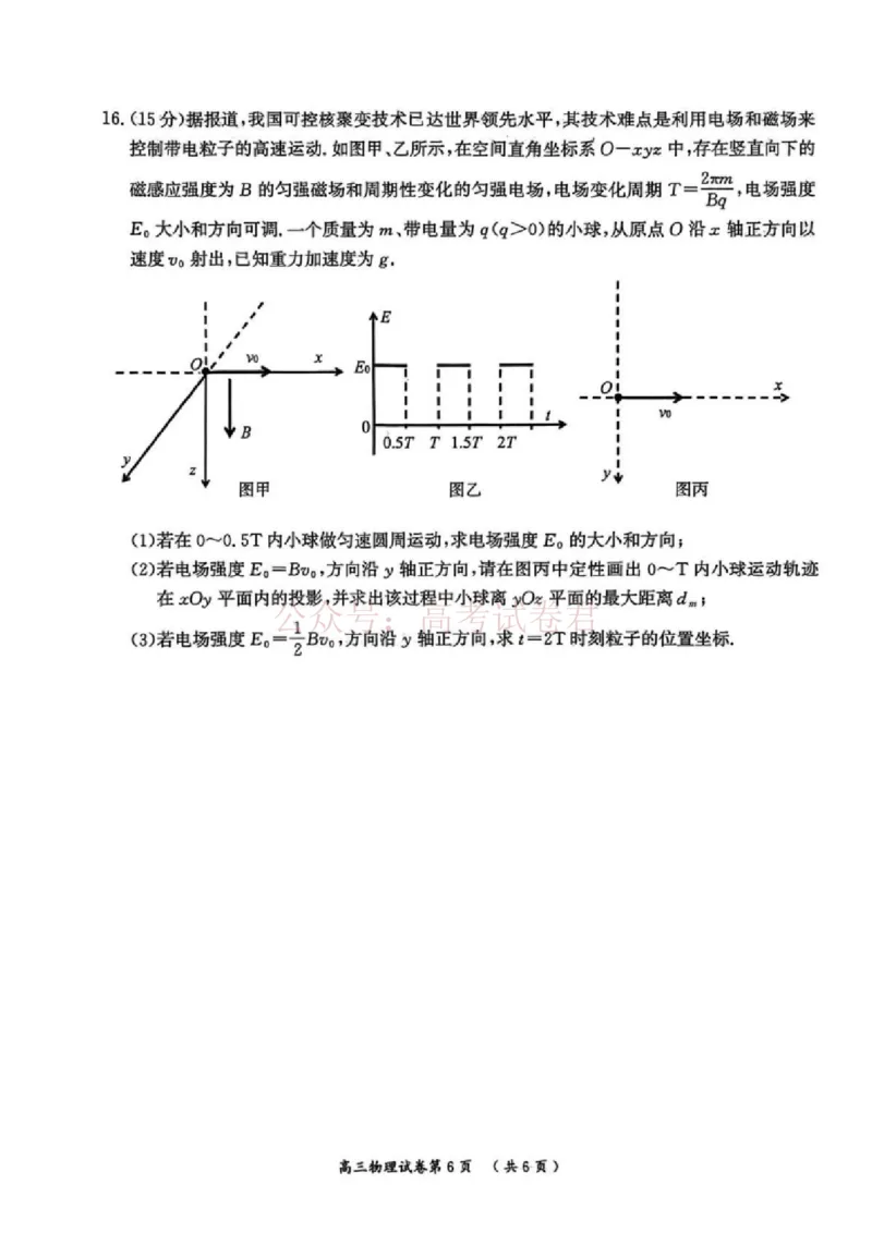 2026届江苏省南京市、盐城市高三一模物理卷（含答案）_副本_2026届江苏省南京盐城高三第一次模拟考试全科_04物理_江苏省南京盐城高三第一次模拟考试