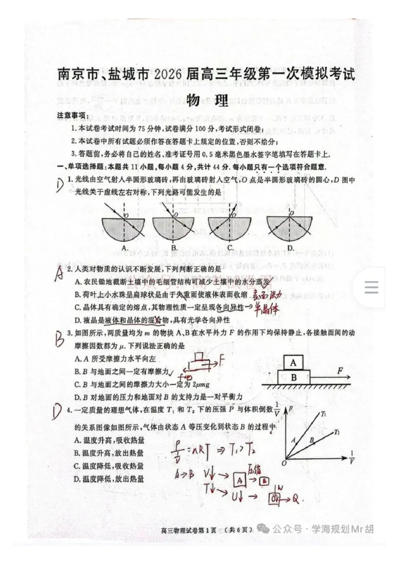 2026届江苏省南京市、盐城市高三一模物理卷（含答案）_副本_2026届江苏省南京盐城高三第一次模拟考试全科_04物理_江苏省南京盐城高三第一次模拟考试