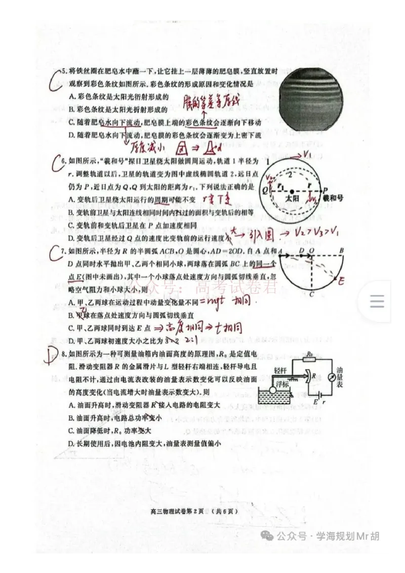 2026届江苏省南京市、盐城市高三一模物理卷（含答案）_副本_2026届江苏省南京盐城高三第一次模拟考试全科_04物理_江苏省南京盐城高三第一次模拟考试