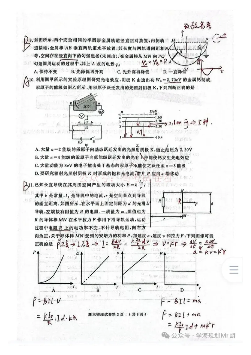 2026届江苏省南京市、盐城市高三一模物理卷（含答案）_副本_2026届江苏省南京盐城高三第一次模拟考试全科_04物理_江苏省南京盐城高三第一次模拟考试