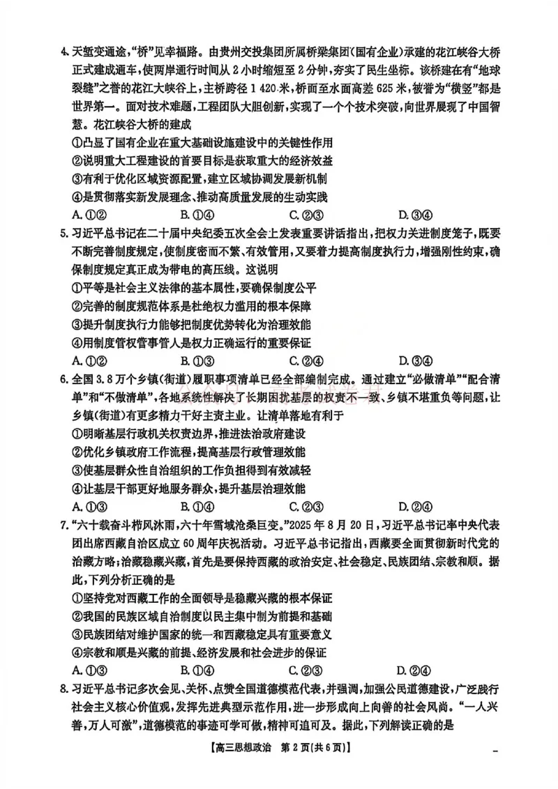 2026届安徽省示范高中皖北协作区高三下学期第28届联考(一模)政治试题卷_2026年安徽省示范高中皖北协作区第28届联考全科_07政治_安徽省示范高中皖北协作区第28届联考