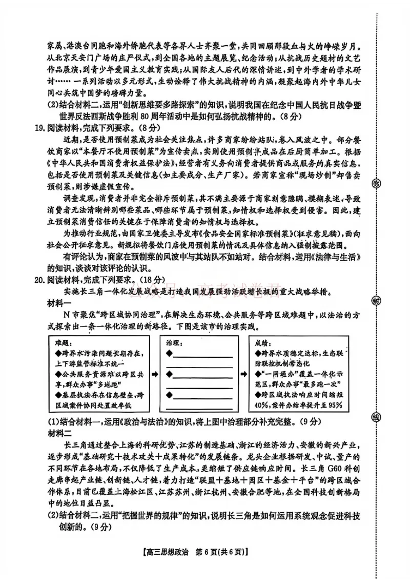 2026届安徽省示范高中皖北协作区高三下学期第28届联考(一模)政治试题卷_2026年安徽省示范高中皖北协作区第28届联考全科_07政治_安徽省示范高中皖北协作区第28届联考