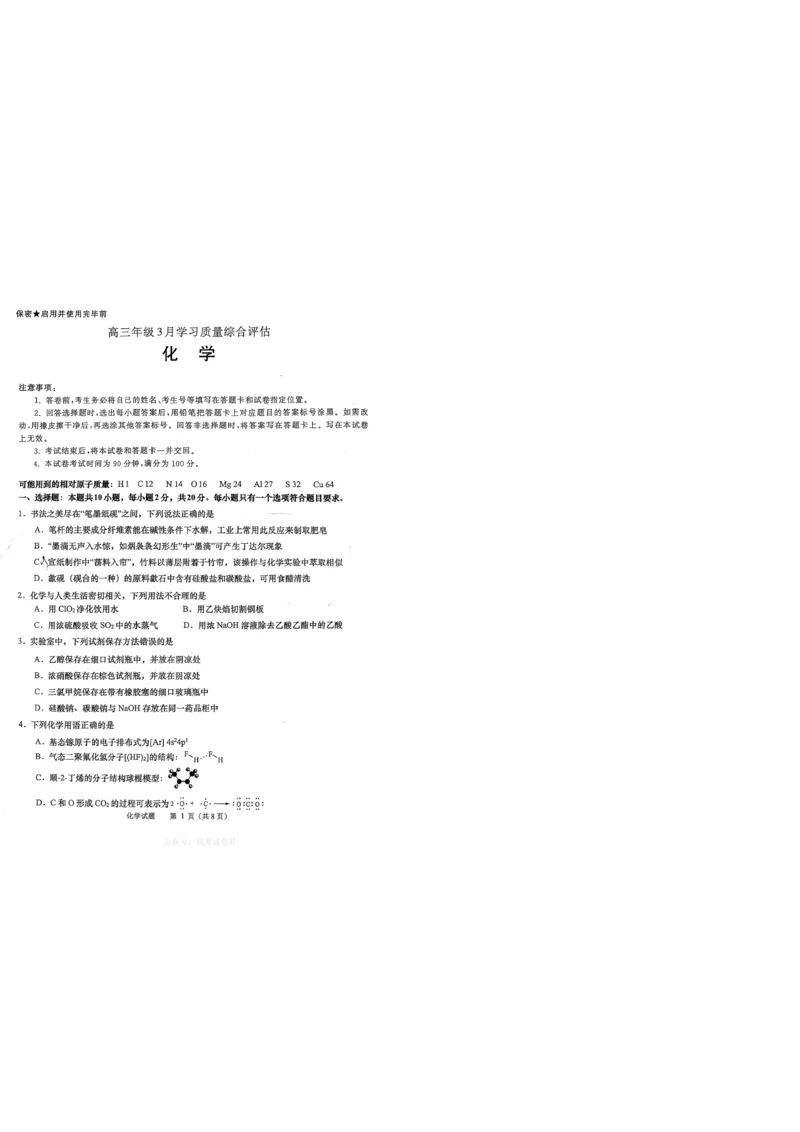 2026届山东九五协作体高三下学期3月学习质量评估（一模）化学_2026届山东省九五协作体高三3月学习质量评估_05化学_山东省九五协作体高三3月学习质量评估