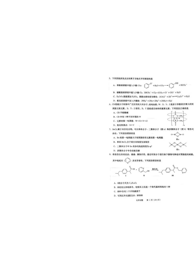 2026届山东九五协作体高三下学期3月学习质量评估（一模）化学_2026届山东省九五协作体高三3月学习质量评估_05化学_山东省九五协作体高三3月学习质量评估