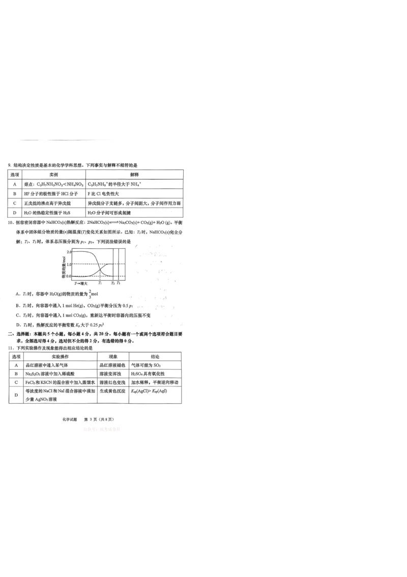2026届山东九五协作体高三下学期3月学习质量评估（一模）化学_2026届山东省九五协作体高三3月学习质量评估_05化学_山东省九五协作体高三3月学习质量评估