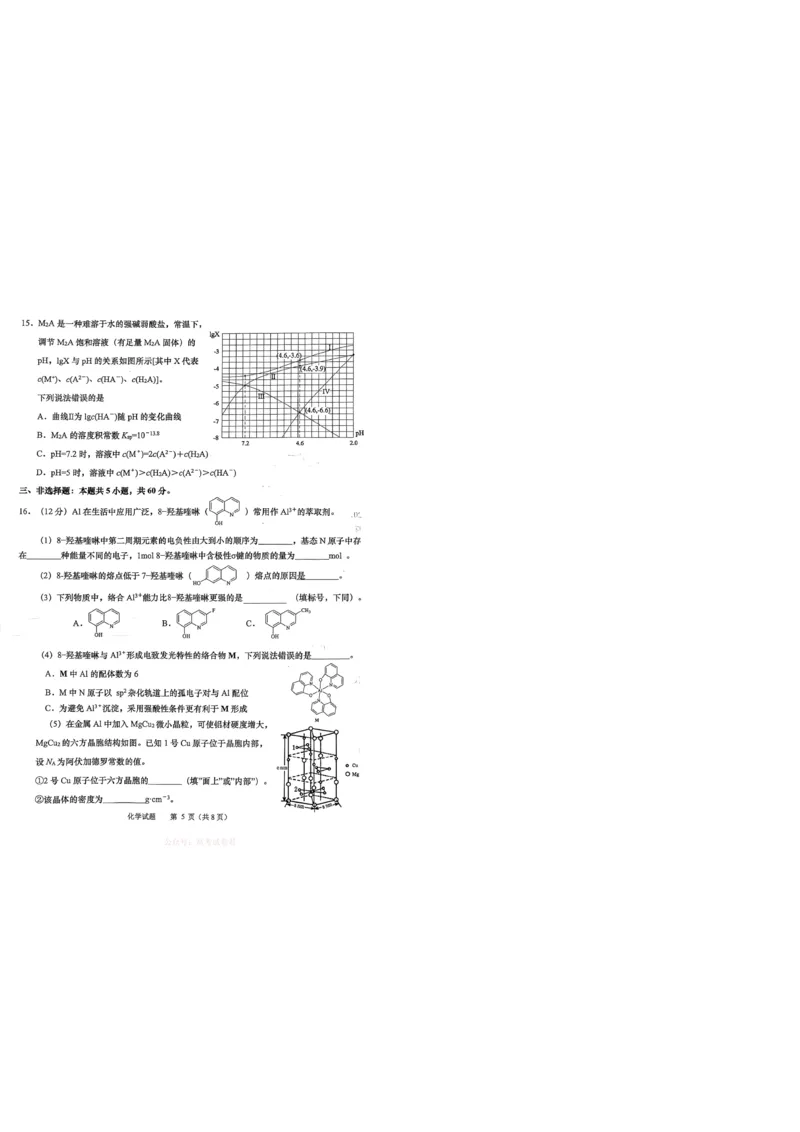 2026届山东九五协作体高三下学期3月学习质量评估（一模）化学_2026届山东省九五协作体高三3月学习质量评估_05化学_山东省九五协作体高三3月学习质量评估