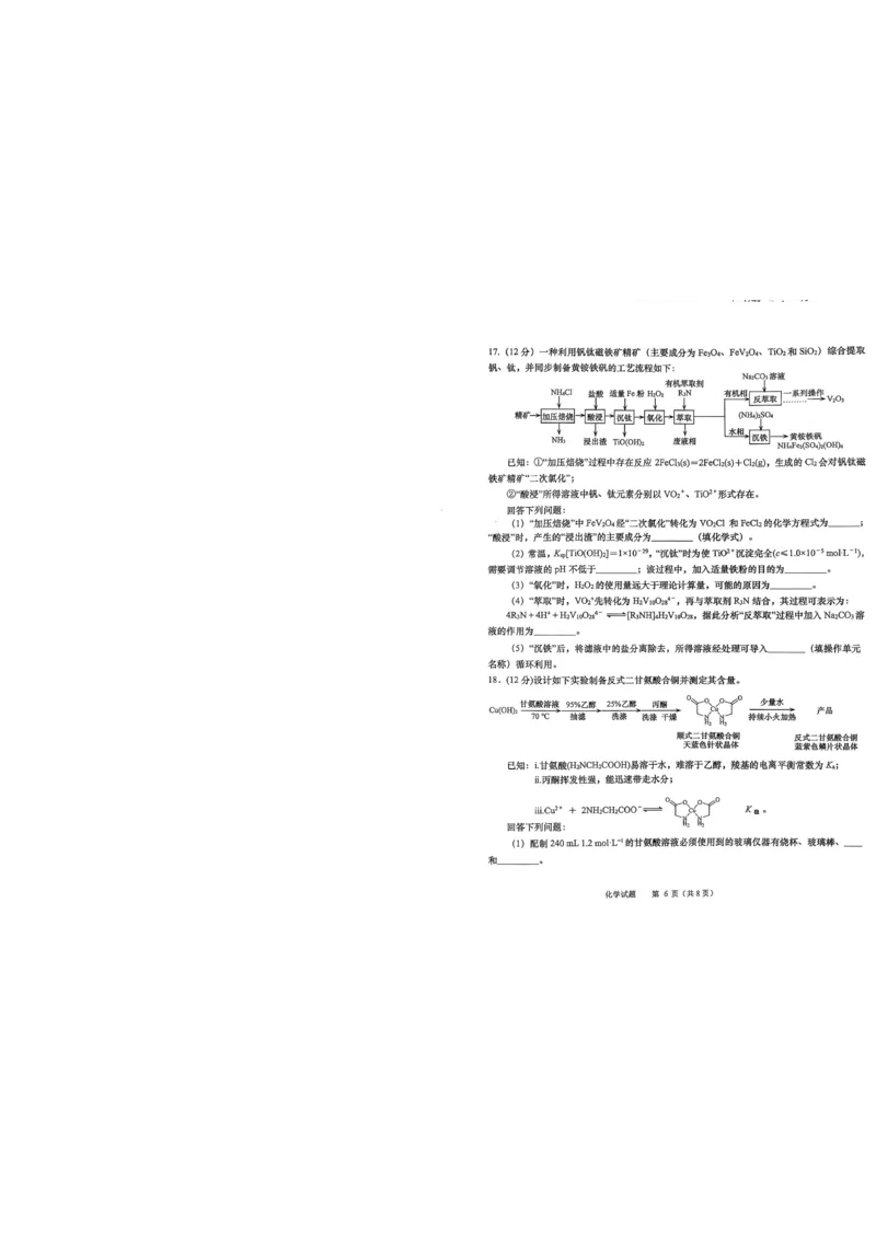 2026届山东九五协作体高三下学期3月学习质量评估（一模）化学_2026届山东省九五协作体高三3月学习质量评估_05化学_山东省九五协作体高三3月学习质量评估