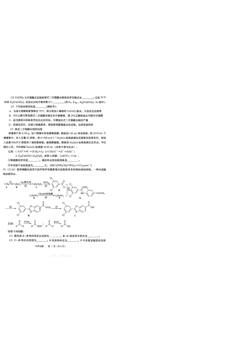 2026届山东九五协作体高三下学期3月学习质量评估（一模）化学_2026届山东省九五协作体高三3月学习质量评估_05化学_山东省九五协作体高三3月学习质量评估