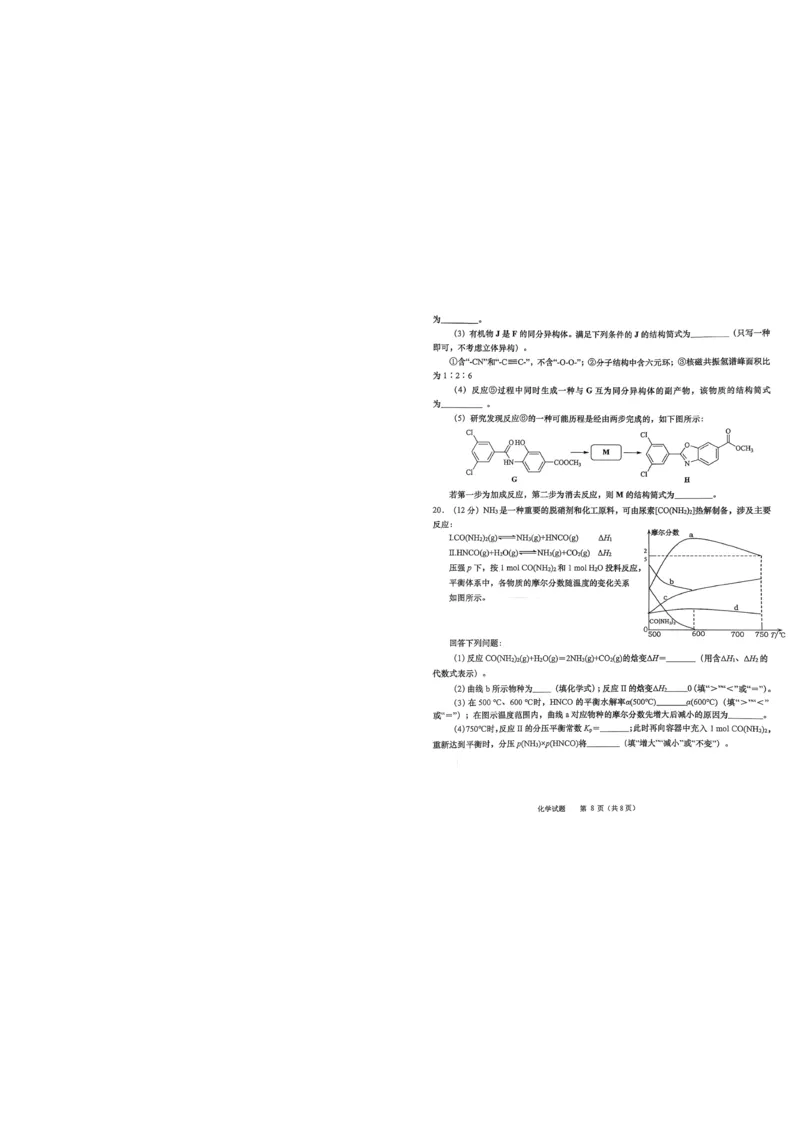 2026届山东九五协作体高三下学期3月学习质量评估（一模）化学_2026届山东省九五协作体高三3月学习质量评估_05化学_山东省九五协作体高三3月学习质量评估