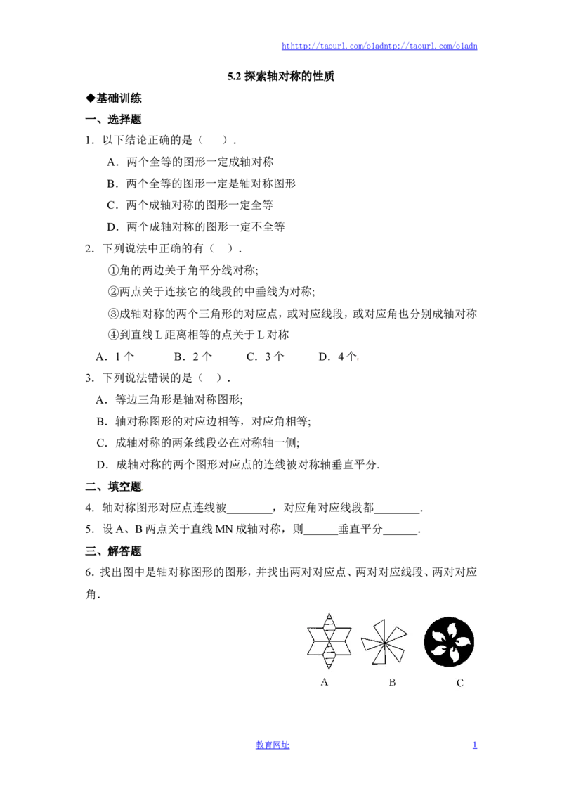 《探索轴对称的性质》同步练习1（喜子的商铺）_1、初中学习资料_4-2、数学_北师大版_北师大版初中数学7下_北师大版初中数学7下_最新7年级数学下册试卷239份均附答案_同步练习180套