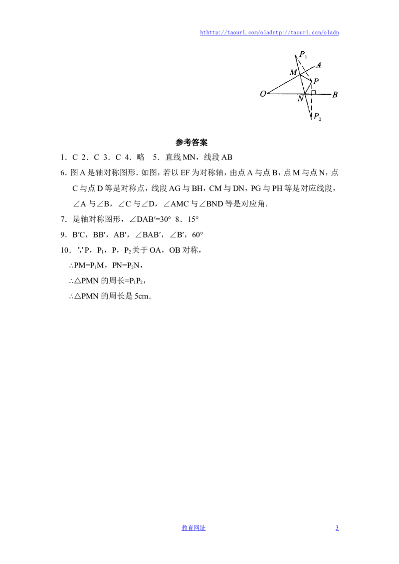 《探索轴对称的性质》同步练习1（喜子的商铺）_1、初中学习资料_4-2、数学_北师大版_北师大版初中数学7下_北师大版初中数学7下_最新7年级数学下册试卷239份均附答案_同步练习180套