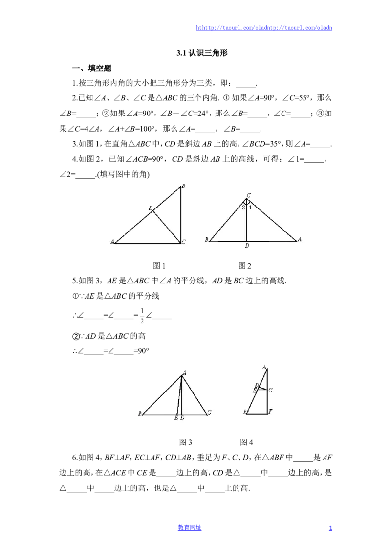 《认识三角形》同步练习2（喜子的商铺）_1、初中学习资料_4-2、数学_北师大版_北师大版初中数学7下_北师大版初中数学7下_最新7年级数学下册试卷239份均附答案_同步练习180套