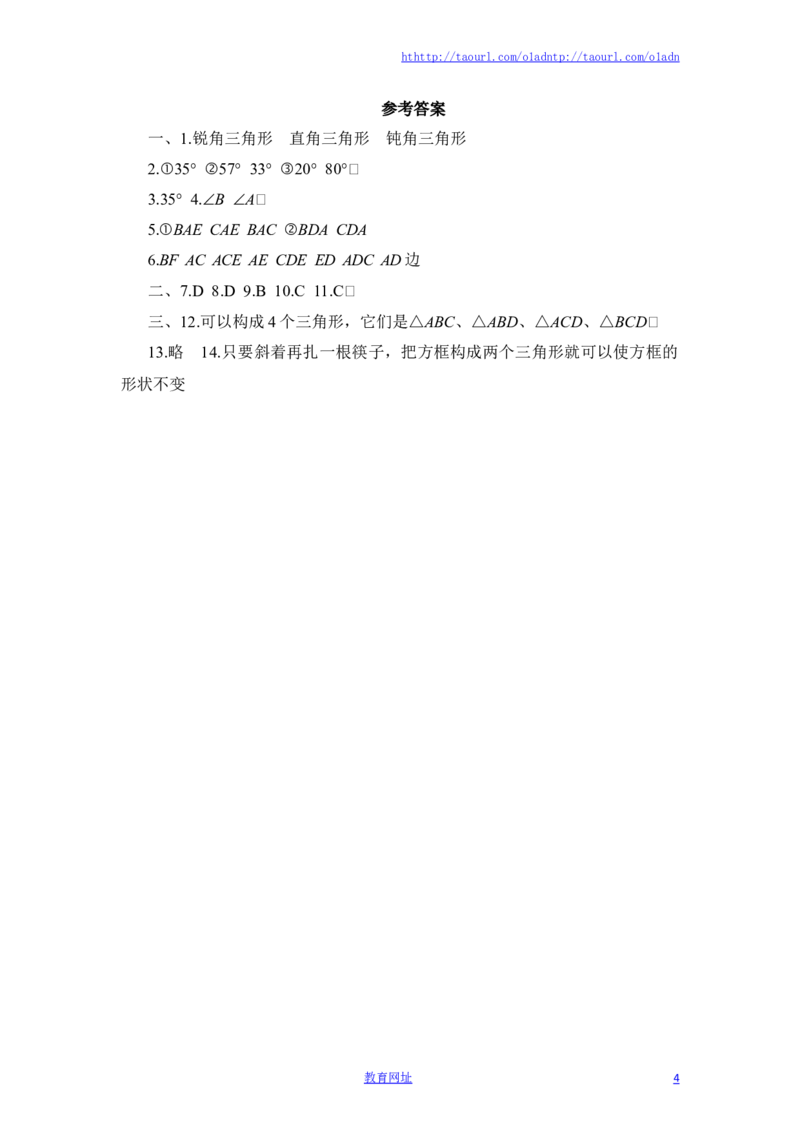 《认识三角形》同步练习2（喜子的商铺）_1、初中学习资料_4-2、数学_北师大版_北师大版初中数学7下_北师大版初中数学7下_最新7年级数学下册试卷239份均附答案_同步练习180套