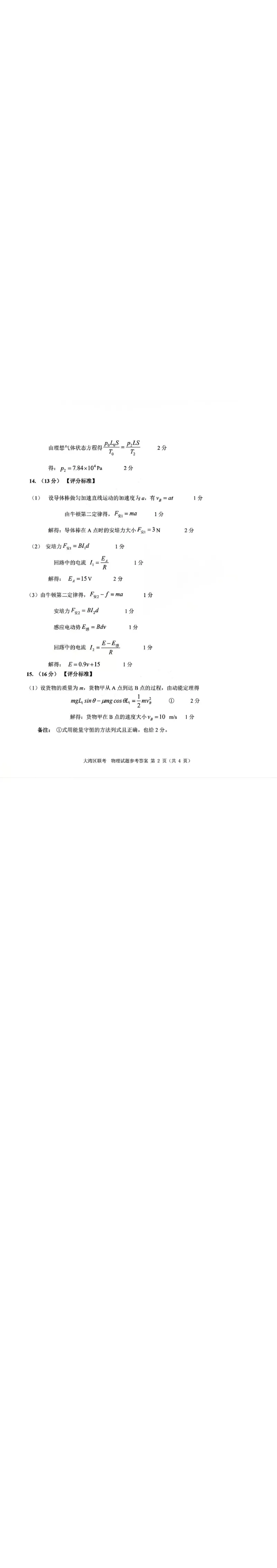 2026届大湾区普通高中毕业年级联合模拟考试（一）物理答案_2026届广东大湾区普通高中毕业年级联合模拟考试（一）（大湾区一模）