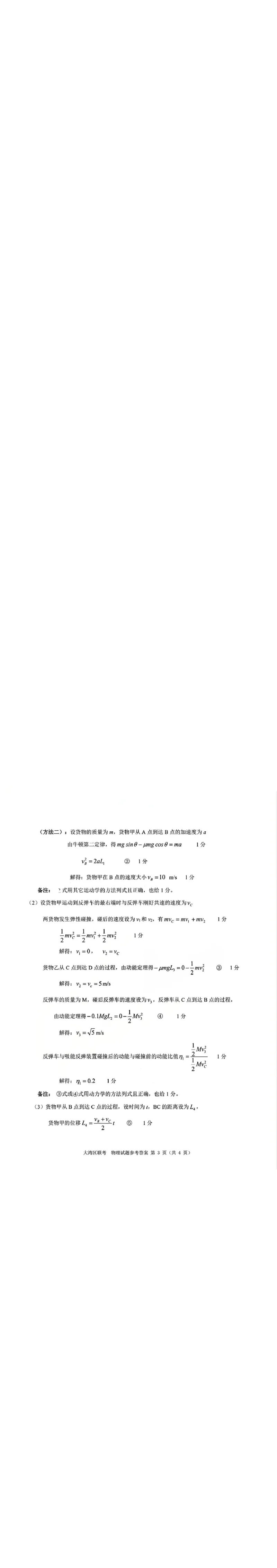 2026届大湾区普通高中毕业年级联合模拟考试（一）物理答案_2026届广东大湾区普通高中毕业年级联合模拟考试（一）（大湾区一模）
