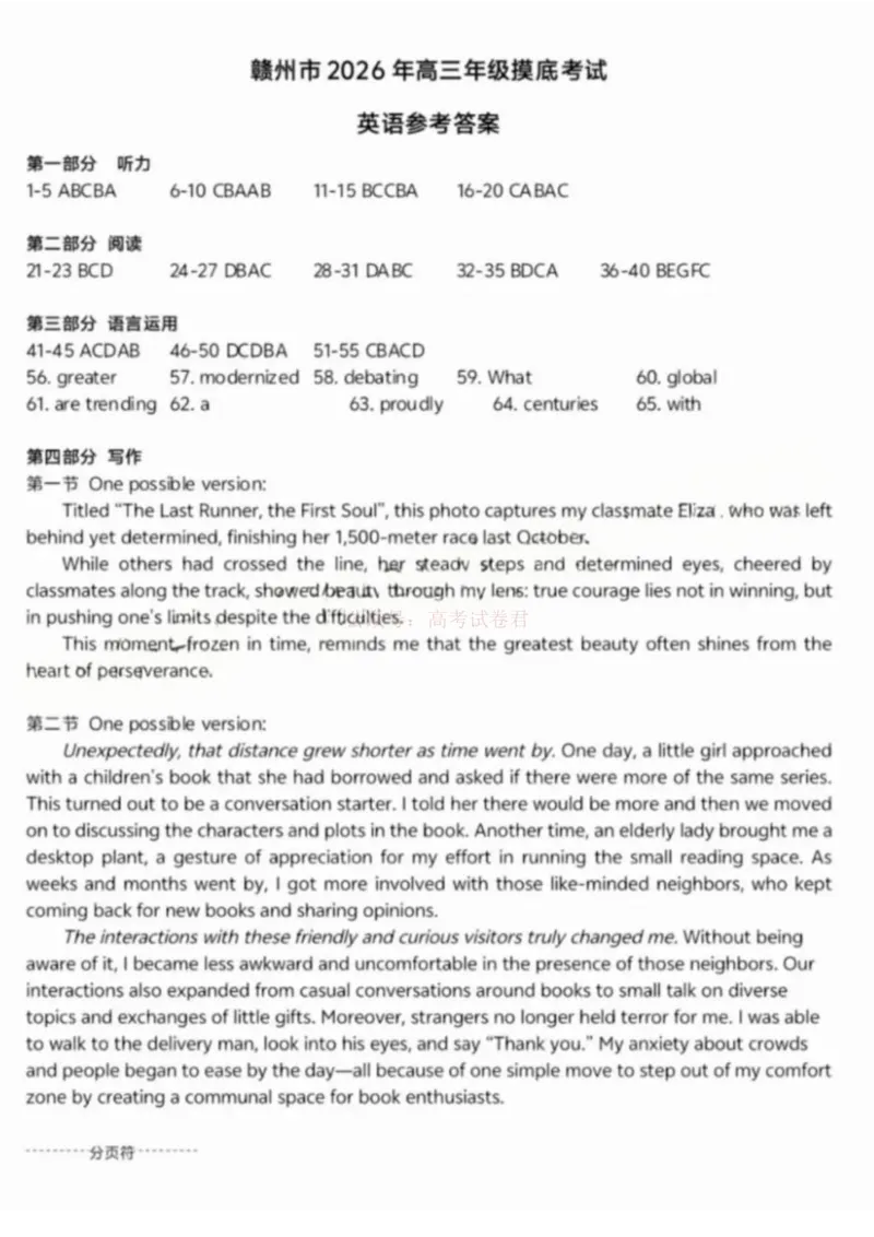 2026届江西省赣州市高考一模英语试题答案_2026届江西省赣州市高三下学期摸底考试_03英语2026届江西省赣州市高三下学期摸底考试