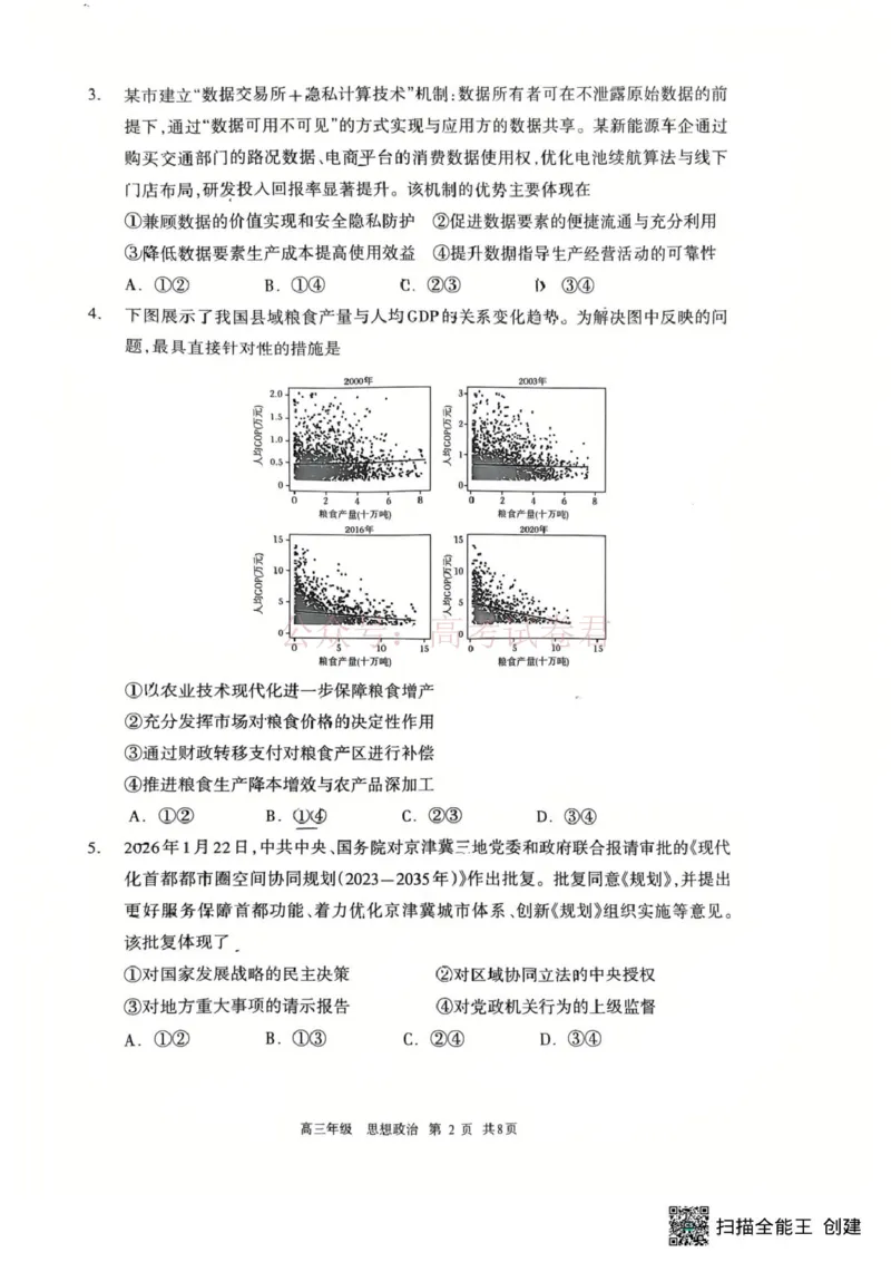 2026届内蒙古呼和浩特市高三下学期第一次模拟考试政治_2026届内蒙古呼和浩特市高三下学期第一次模拟考试全科_07政治_内蒙古呼和浩特市高三下学期第一次模拟考试