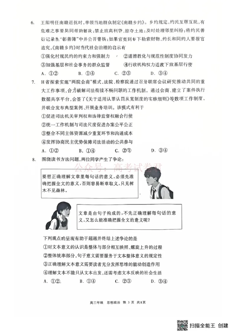 2026届内蒙古呼和浩特市高三下学期第一次模拟考试政治_2026届内蒙古呼和浩特市高三下学期第一次模拟考试全科_07政治_内蒙古呼和浩特市高三下学期第一次模拟考试