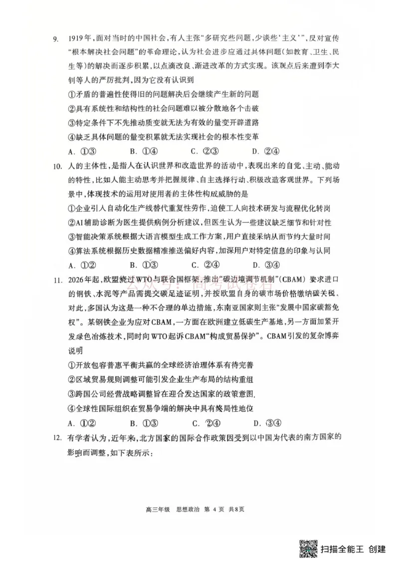 2026届内蒙古呼和浩特市高三下学期第一次模拟考试政治_2026届内蒙古呼和浩特市高三下学期第一次模拟考试全科_07政治_内蒙古呼和浩特市高三下学期第一次模拟考试