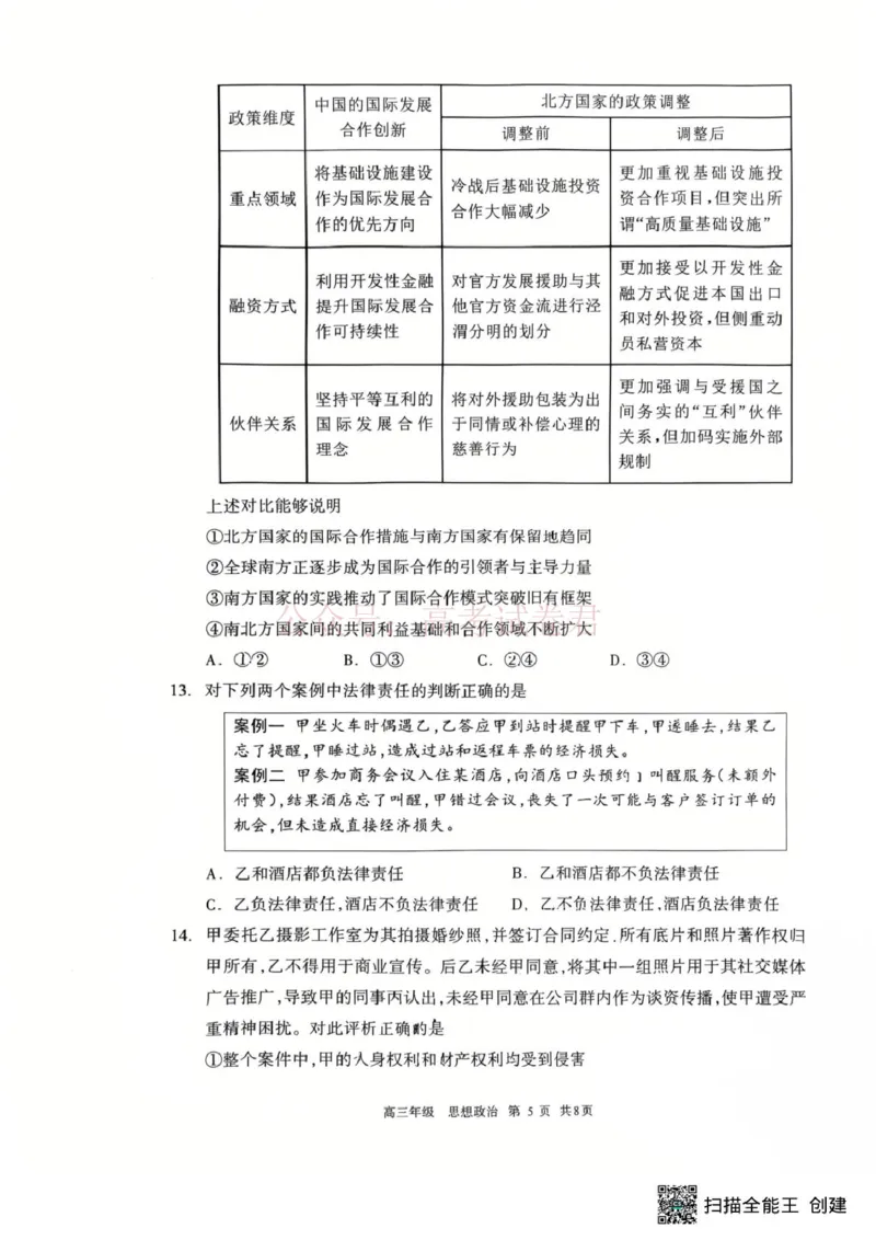 2026届内蒙古呼和浩特市高三下学期第一次模拟考试政治_2026届内蒙古呼和浩特市高三下学期第一次模拟考试全科_07政治_内蒙古呼和浩特市高三下学期第一次模拟考试