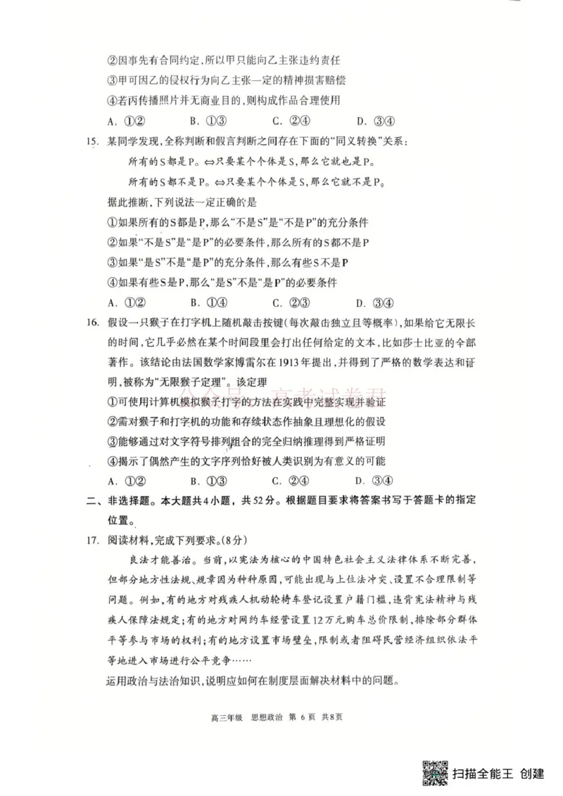 2026届内蒙古呼和浩特市高三下学期第一次模拟考试政治_2026届内蒙古呼和浩特市高三下学期第一次模拟考试全科_07政治_内蒙古呼和浩特市高三下学期第一次模拟考试
