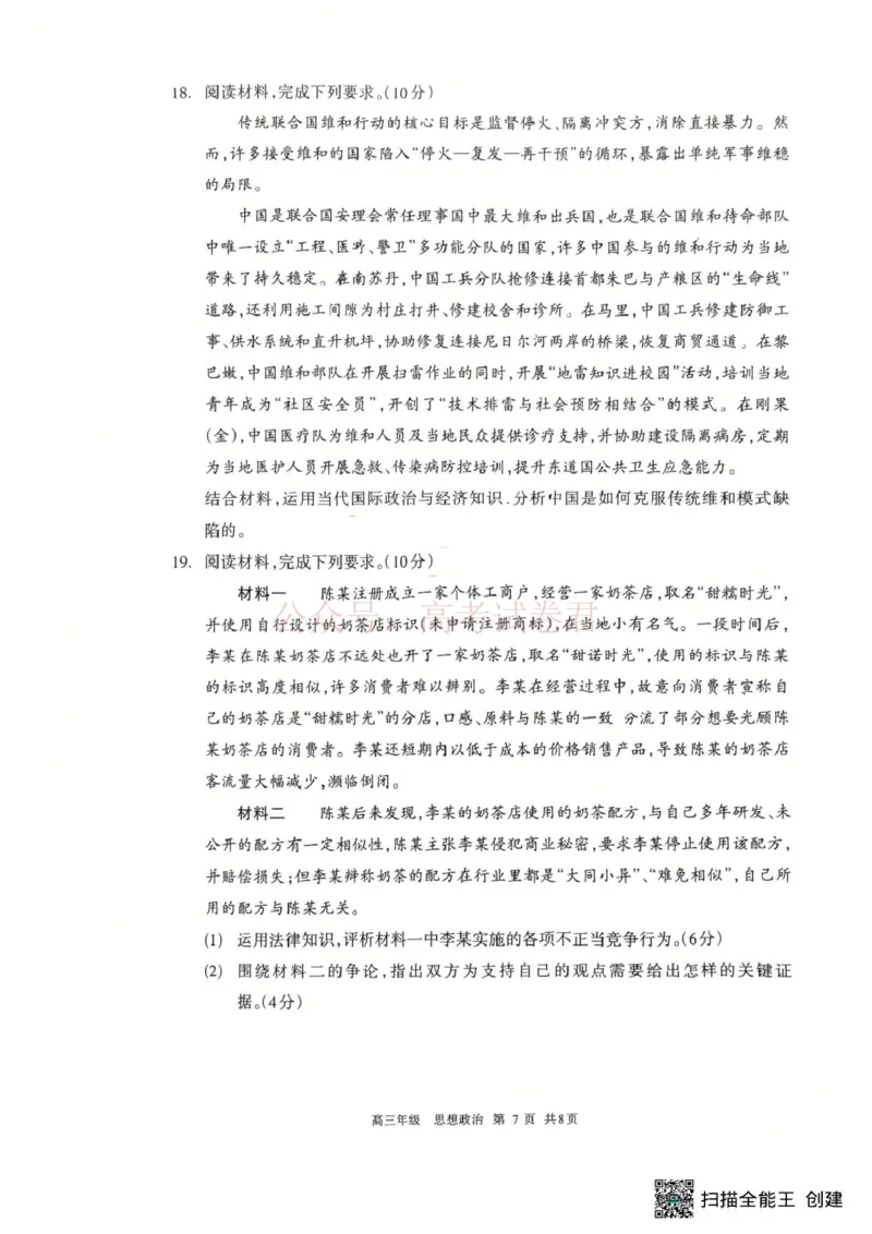 2026届内蒙古呼和浩特市高三下学期第一次模拟考试政治_2026届内蒙古呼和浩特市高三下学期第一次模拟考试全科_07政治_内蒙古呼和浩特市高三下学期第一次模拟考试