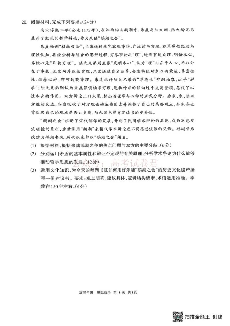 2026届内蒙古呼和浩特市高三下学期第一次模拟考试政治_2026届内蒙古呼和浩特市高三下学期第一次模拟考试全科_07政治_内蒙古呼和浩特市高三下学期第一次模拟考试