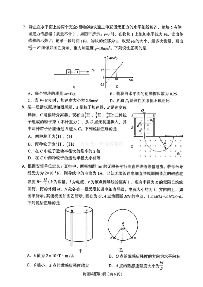 2026届甘肃省兰州市下学期高三一模物理试题（含答案）_2026届甘肃兰州市高三下学期模拟考试（一模）_04物理2026届甘肃兰州市高三下学期模拟考试（一模）