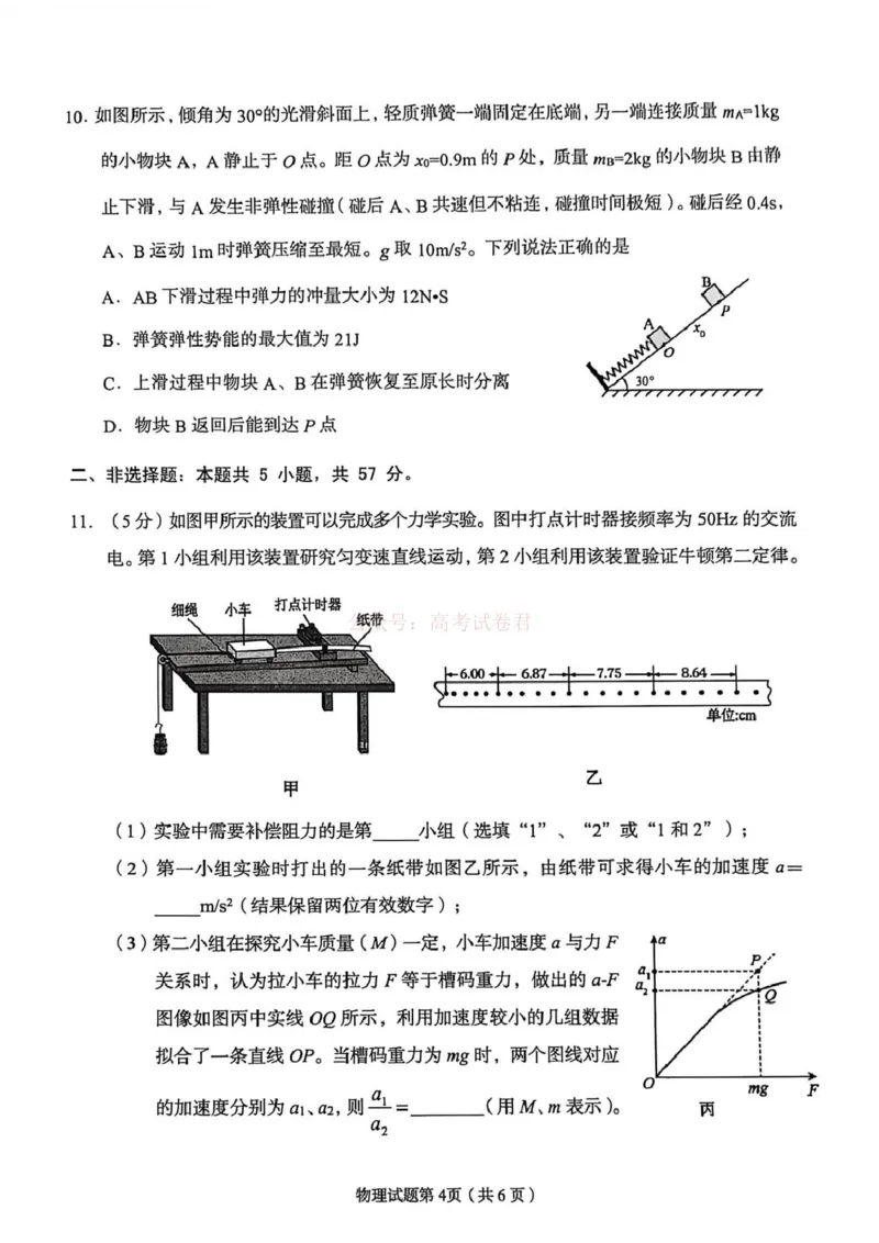 2026届甘肃省兰州市下学期高三一模物理试题（含答案）_2026届甘肃兰州市高三下学期模拟考试（一模）_04物理2026届甘肃兰州市高三下学期模拟考试（一模）