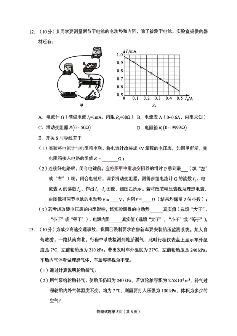 2026届甘肃省兰州市下学期高三一模物理试题（含答案）_2026届甘肃兰州市高三下学期模拟考试（一模）_04物理2026届甘肃兰州市高三下学期模拟考试（一模）