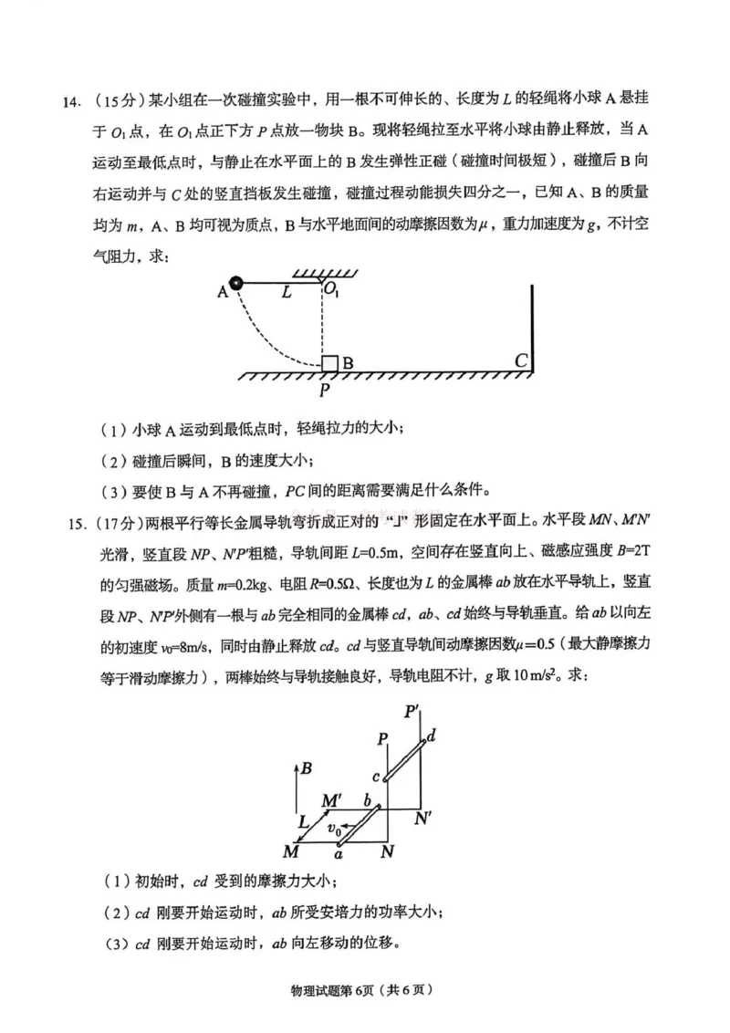 2026届甘肃省兰州市下学期高三一模物理试题（含答案）_2026届甘肃兰州市高三下学期模拟考试（一模）_04物理2026届甘肃兰州市高三下学期模拟考试（一模）