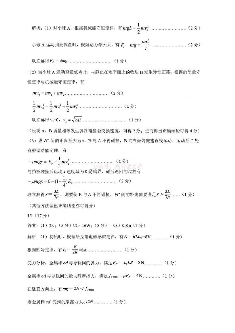 2026届甘肃省兰州市下学期高三一模物理试题（含答案）_2026届甘肃兰州市高三下学期模拟考试（一模）_04物理2026届甘肃兰州市高三下学期模拟考试（一模）