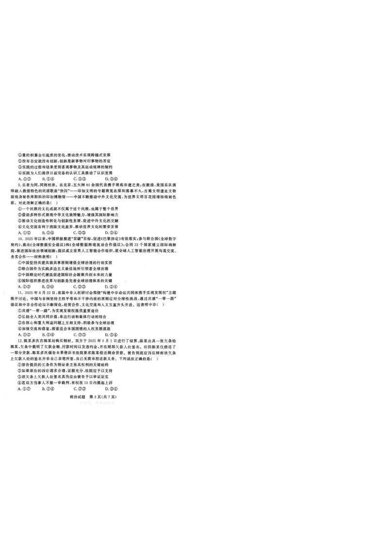 2026届山东九五协作体高三下学期3月学习质量评估（一模）政治试题_副本_2026届山东省九五协作体高三3月学习质量评估_07政治_山东省九五协作体高三3月学习质量评估