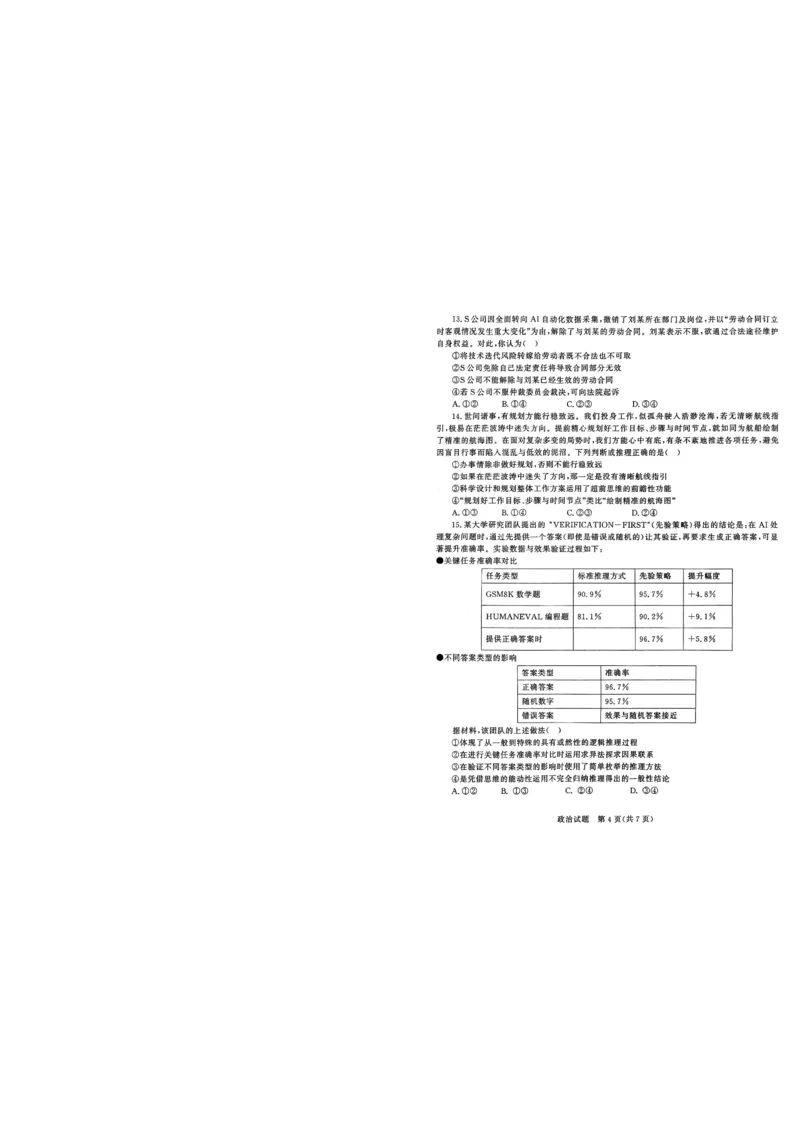 2026届山东九五协作体高三下学期3月学习质量评估（一模）政治试题_副本_2026届山东省九五协作体高三3月学习质量评估_07政治_山东省九五协作体高三3月学习质量评估