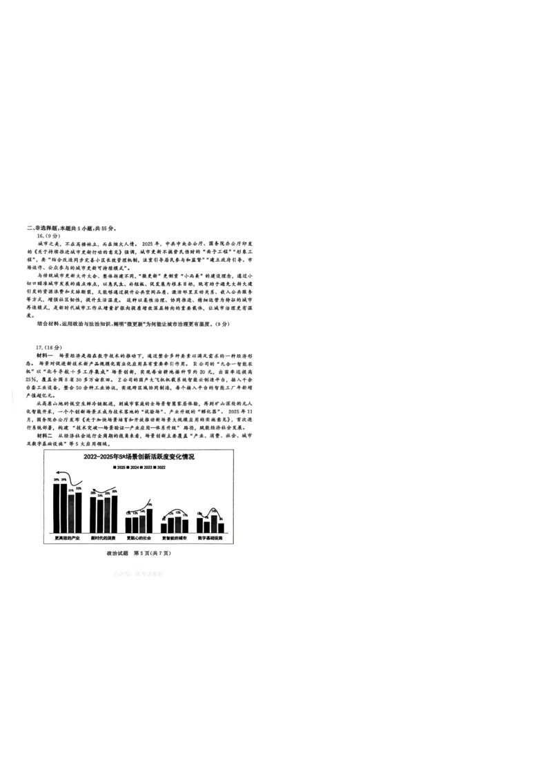 2026届山东九五协作体高三下学期3月学习质量评估（一模）政治试题_副本_2026届山东省九五协作体高三3月学习质量评估_07政治_山东省九五协作体高三3月学习质量评估