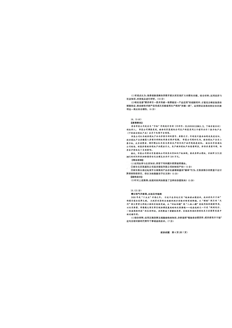 2026届山东九五协作体高三下学期3月学习质量评估（一模）政治试题_副本_2026届山东省九五协作体高三3月学习质量评估_07政治_山东省九五协作体高三3月学习质量评估