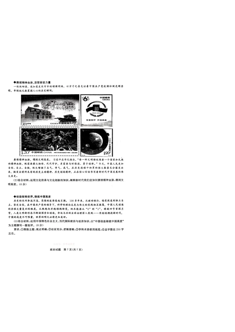 2026届山东九五协作体高三下学期3月学习质量评估（一模）政治试题_副本_2026届山东省九五协作体高三3月学习质量评估_07政治_山东省九五协作体高三3月学习质量评估