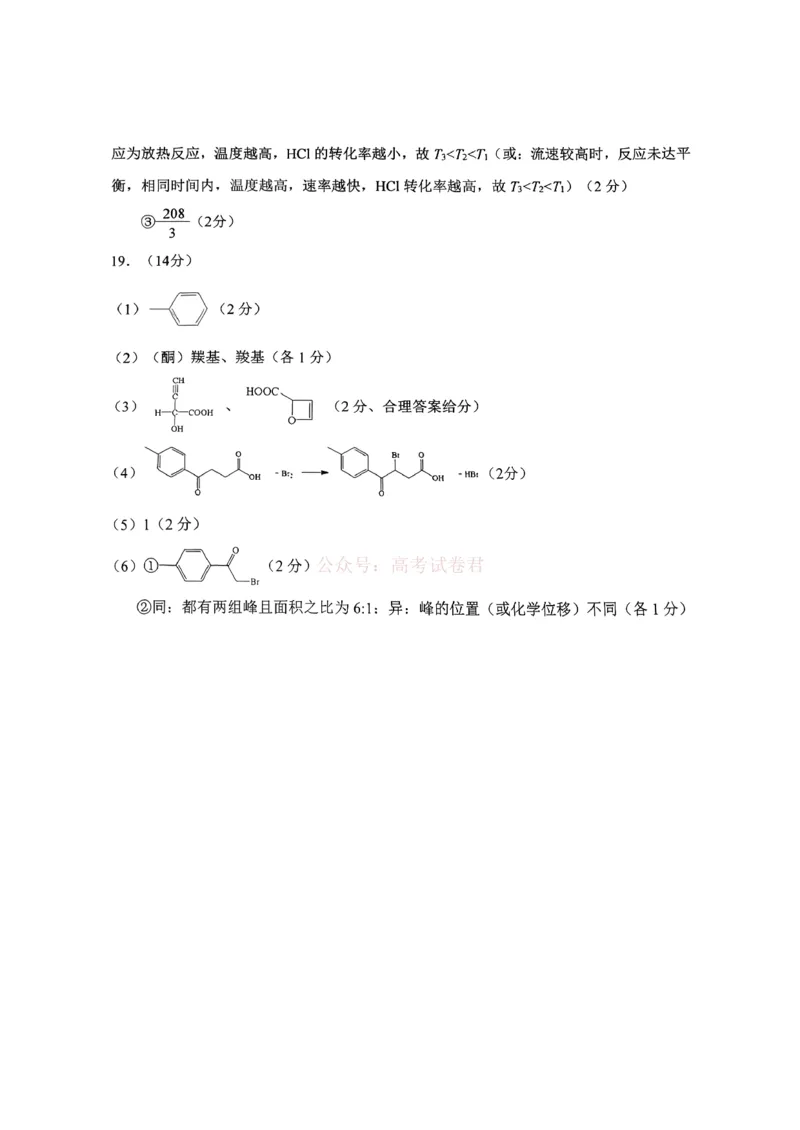 2026届湖北省武汉市高三3月调研考试化学答案_2026届湖北省武汉市高三3月调研考试_05化学2026届湖北省武汉市高三3月调研考试