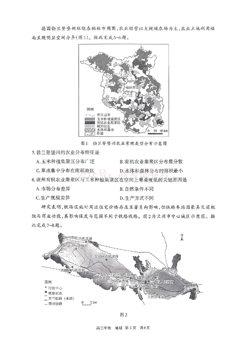 2026届内蒙古呼和浩特市高三下学期第一次模拟考试地理试卷（含答案）_副本_2026届内蒙古呼和浩特市高三下学期第一次模拟考试全科